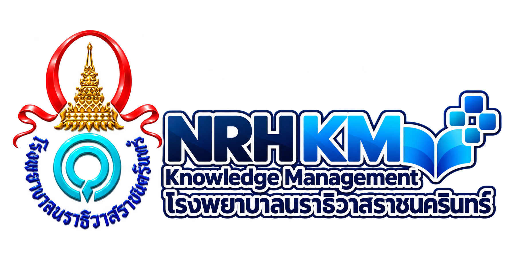 NRH KM Knowledge Management โรงพยาบาลนราธิวาสราชนครินทร์
